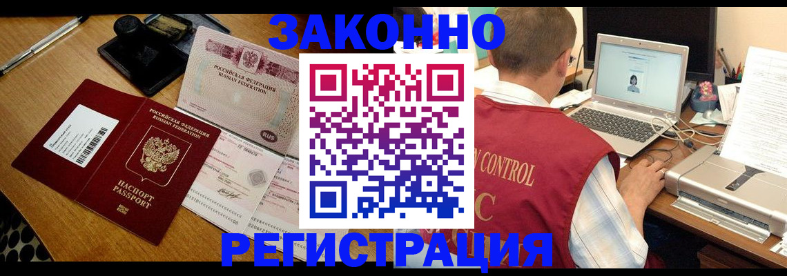 временная регистрация для всех в Константиновске