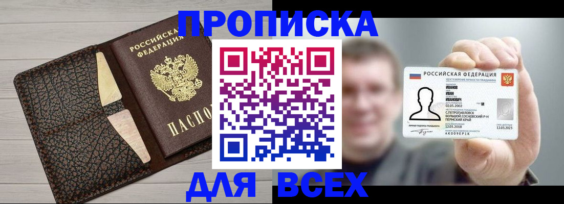 прописка законно в Константиновске