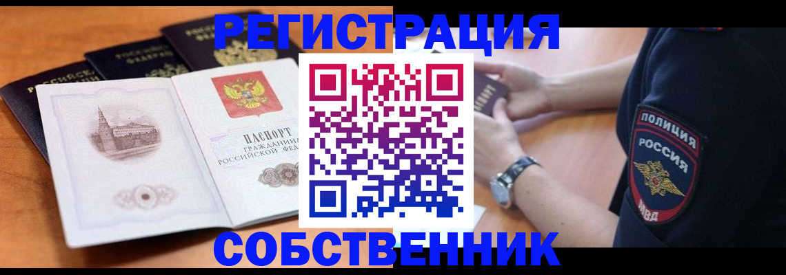 временная регистрация поиск в Константиновске
